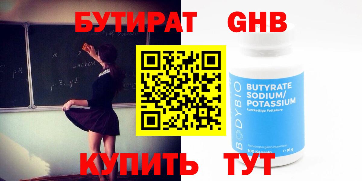 Бутират вода  Вход с VPN  Уварово 