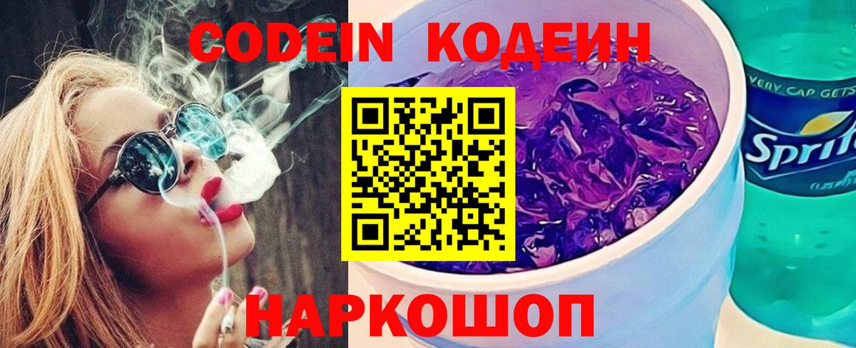Кодеиновый сироп Lean напиток Lean (лин) Уварово