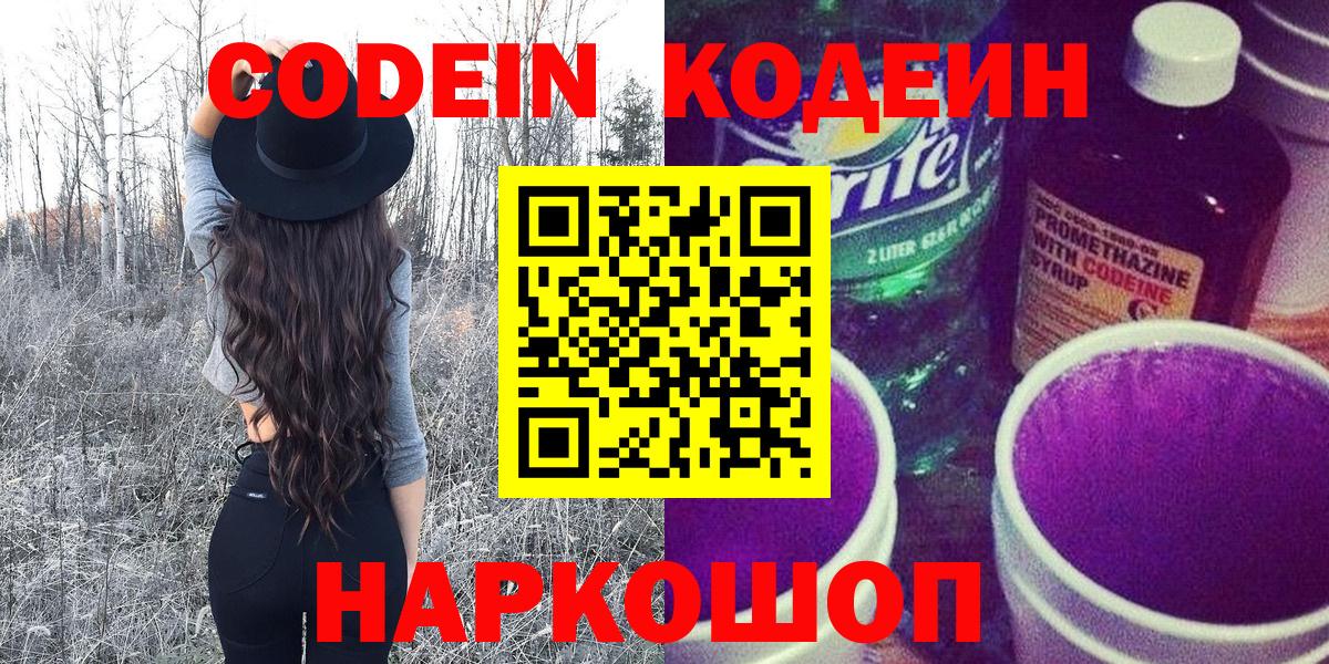 Кодеиновый сироп Lean напиток Lean (лин)  Вход с VPN  Уварово 